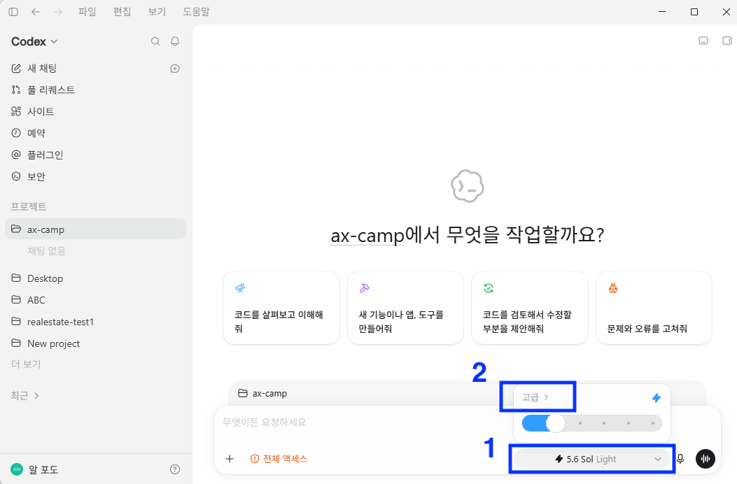 Codex 채팅창 우측 하단에서 모델과 고급 설정을 여는 위치