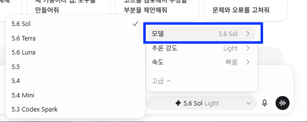 Codex 모델 선택 메뉴
