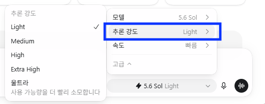 Codex 추론 강도 선택 메뉴