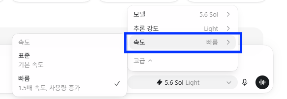 Codex 속도 선택 메뉴