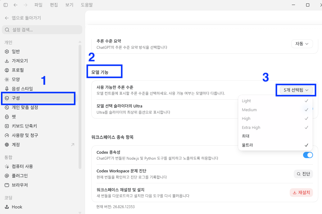 Codex 설정에서 사용할 추론 수준을 선택하는 화면