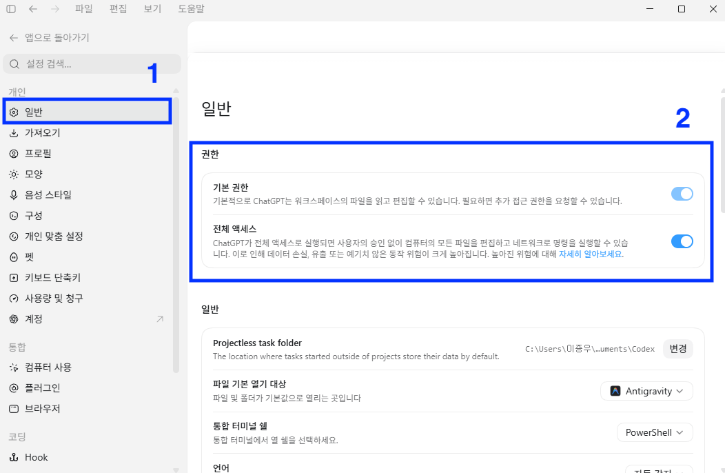 Codex 설정의 기본 권한과 전체 액세스 항목