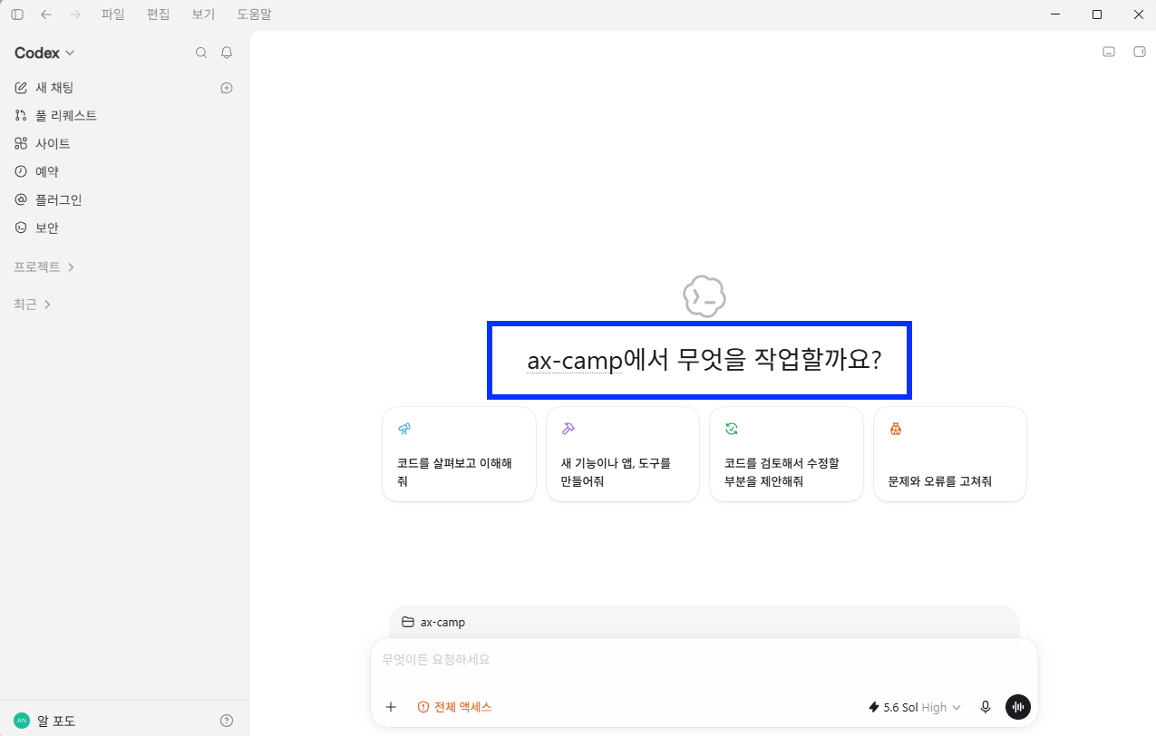 ax-camp 프로젝트가 열리고 무엇을 작업할지 묻는 Codex 화면