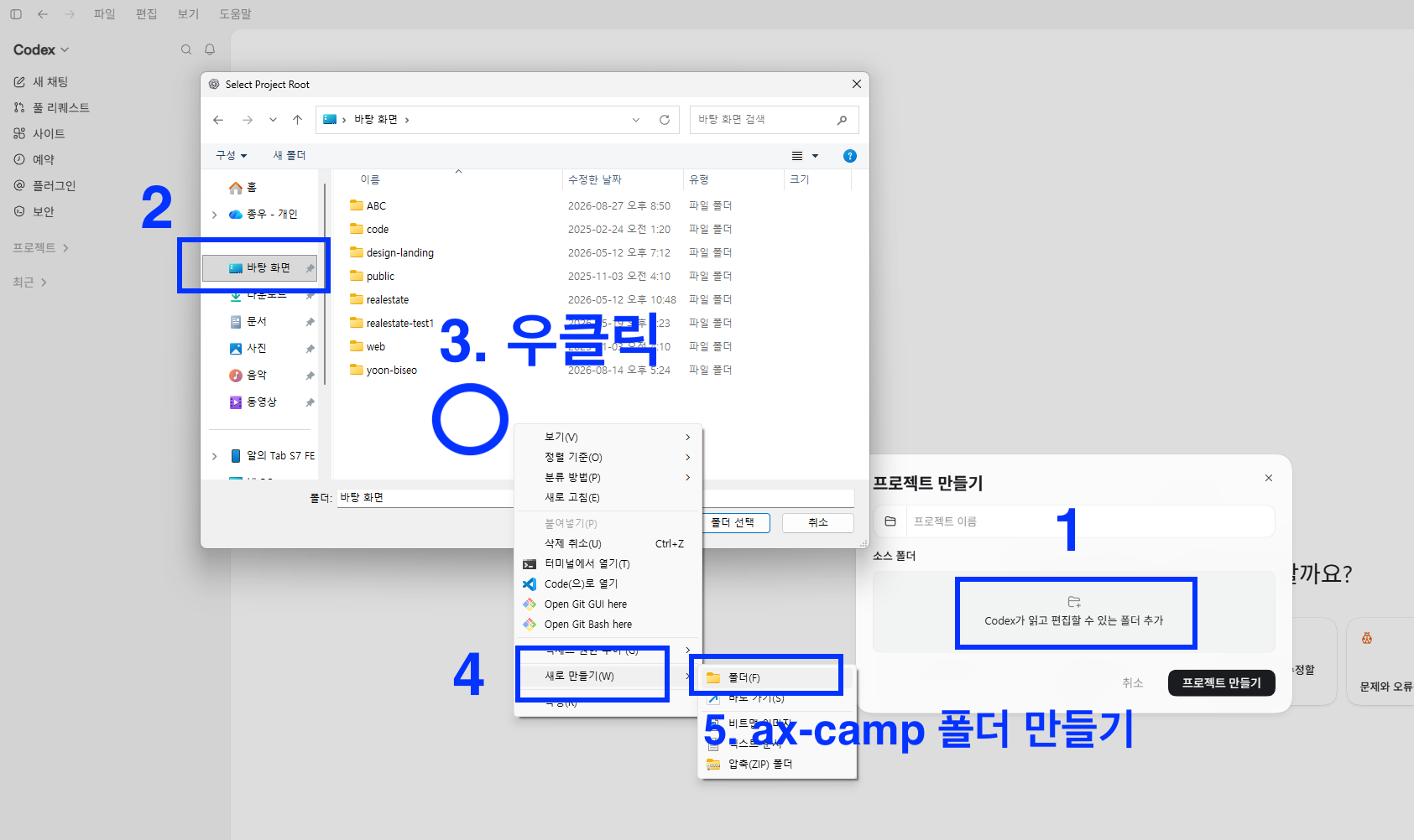 Windows 바탕화면에 ax-camp 폴더를 새로 만드는 화면