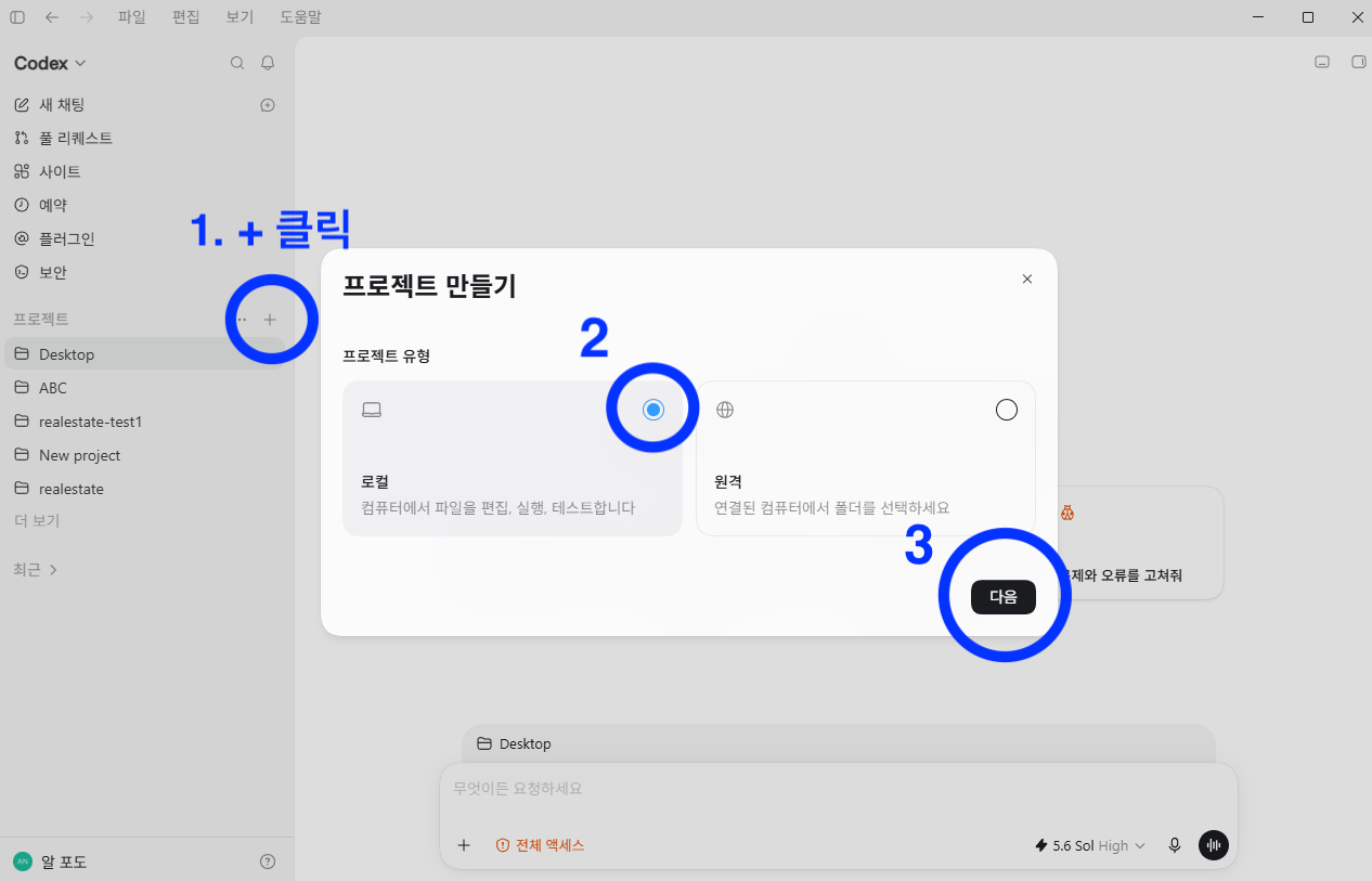 프로젝트 추가 버튼을 누르고 로컬 프로젝트를 선택한 뒤 다음 버튼을 누르는 화면